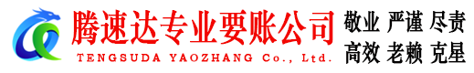 东至要债公司